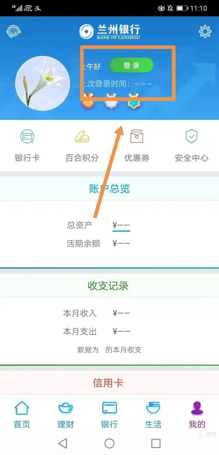 兰州银行手机银行使用指南